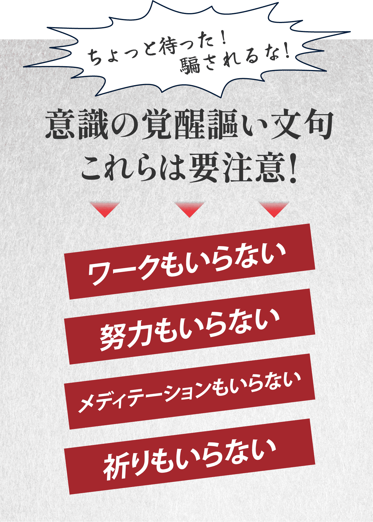 意識の覚醒謳い文句これらは要注意! ワークもいらない /メディテーションもいらない/努力もいらない/祈りもいらない